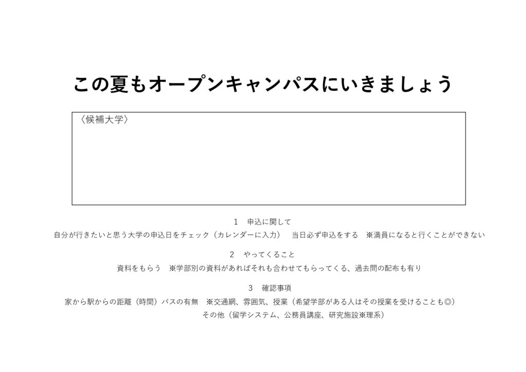 面談資料の一部です
